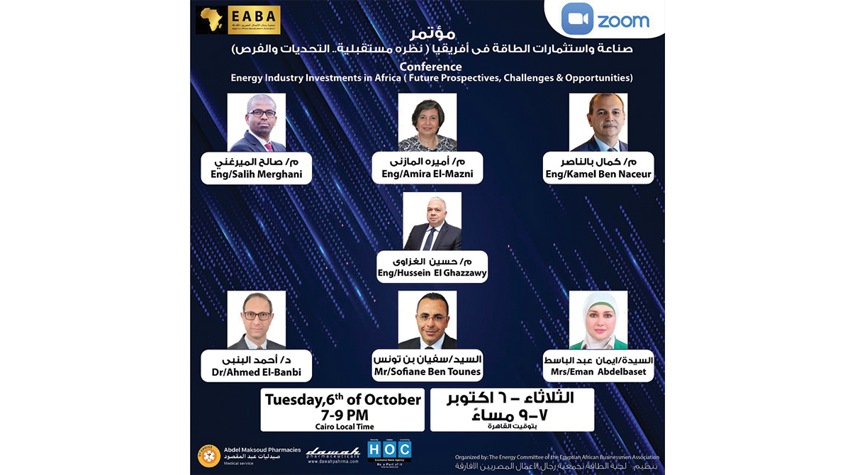 مؤتمر الطاقة في إفريقيا.. دعوة مفتوحة
