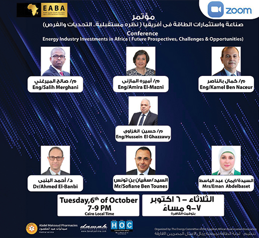 مؤتمر الطاقة في إفريقيا.. دعوة مفتوحة