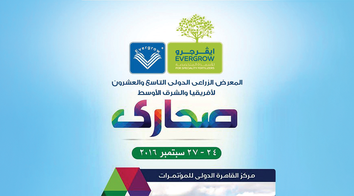 ايڤرجرو ترحب بكم في صحارى .. لقاء الزراعة والاستثمار في مكان واحد