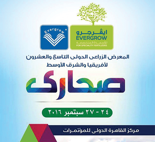 ايڤرجرو ترحب بكم في صحارى .. لقاء الزراعة والاستثمار في مكان واحد