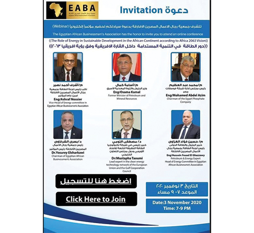 دور الطاقة في تنمية إفريقيا.. ايڤرجرو تشارك