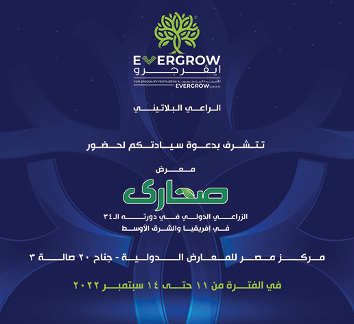 الرعاية البلاتينية لمعرض صحارى الزراعي – الدورة ٣٤