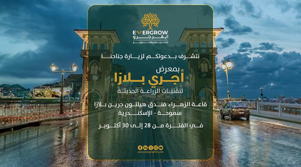 Visit Evergrow for Trading and Distribution"our trading arm" booth at the <span class="font-secondary">6</span>th Agri Plaza Exhibition <span class="font-secondary">2024</span> in Alexandria