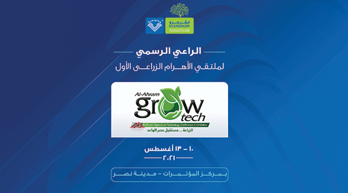رعاية ملتقى الأهرام الزراعي