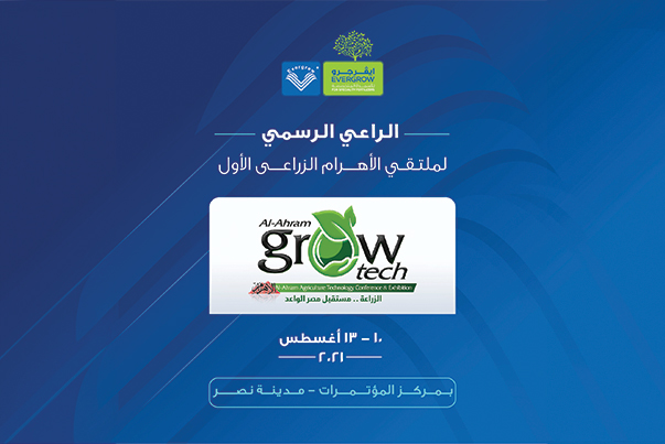 رعاية ملتقى الأهرام الزراعي